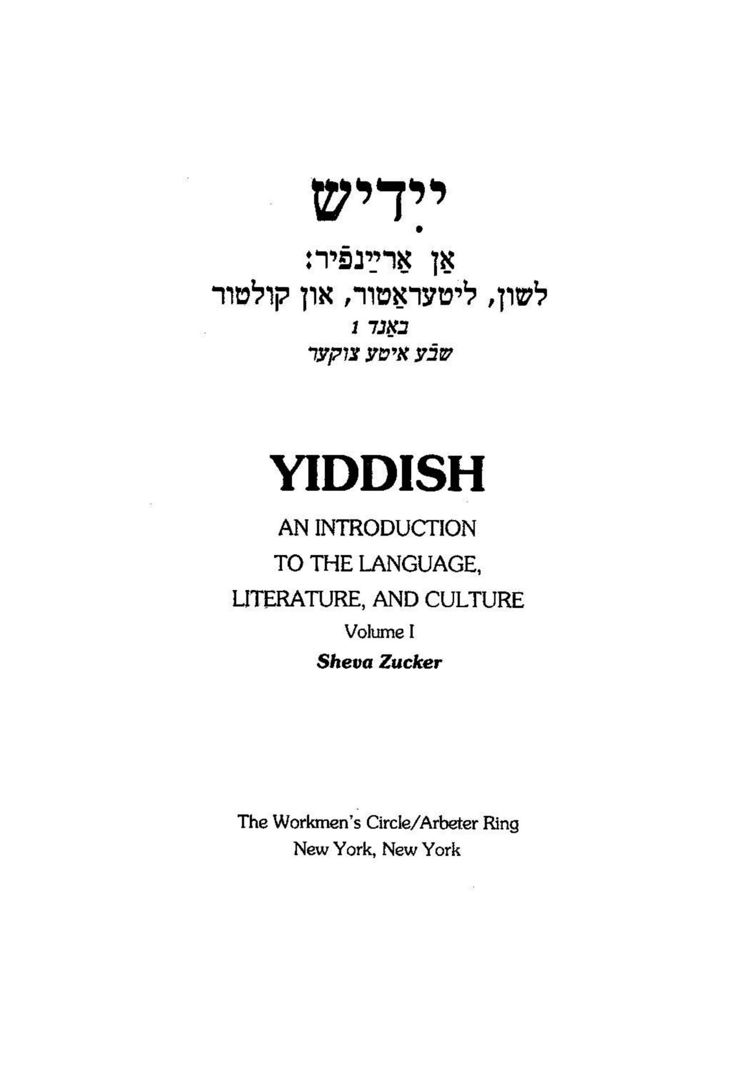 Yiddish: An Introduction to the Language Literature & Culture (Vol 1)